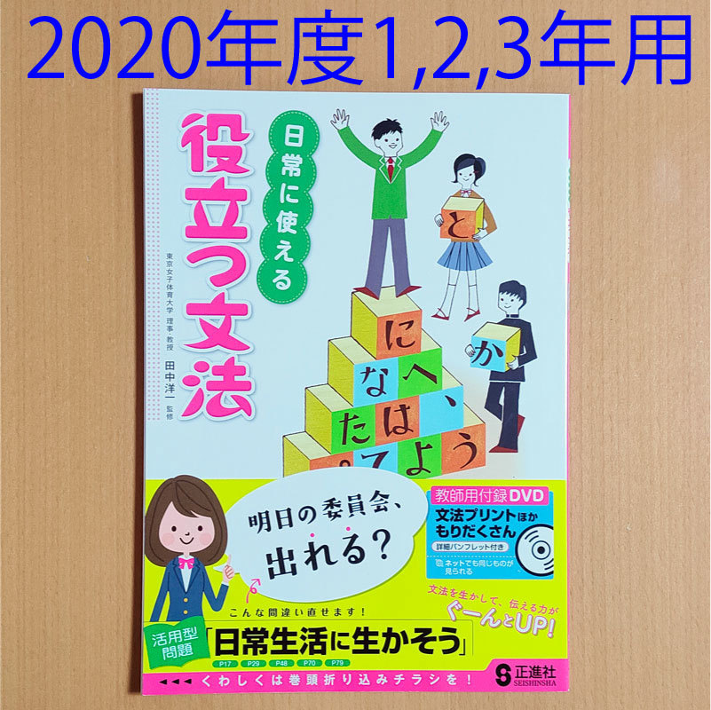 新品 日常に使える役立つ文法 正進社 答え 解答 中学国語ワーク やくだつぶんぽう 中学1年 2年 3年 の落札情報詳細 ヤフオク落札価格情報 オークフリー スマートフォン版