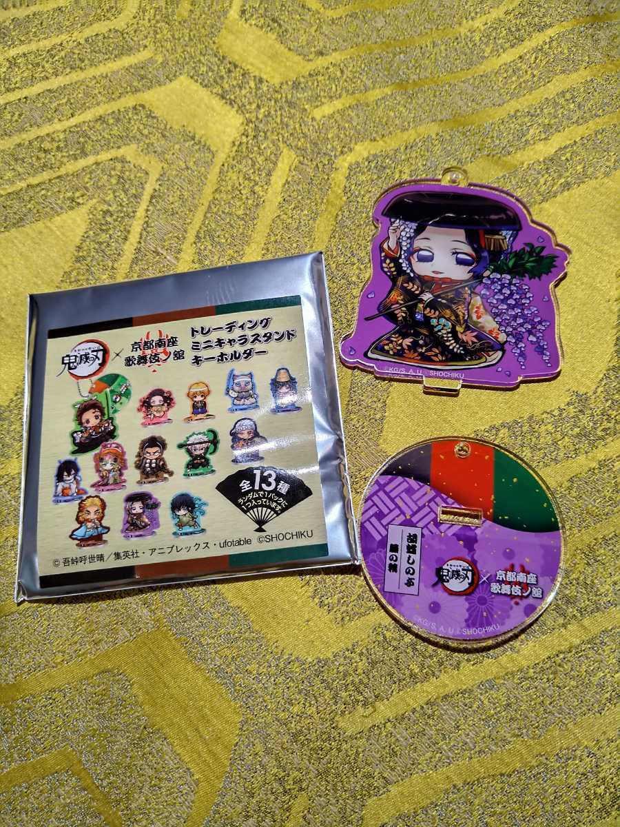 新品】鬼滅の刃 京都南座 歌舞伎ノ館 トレーディングミニキャラ