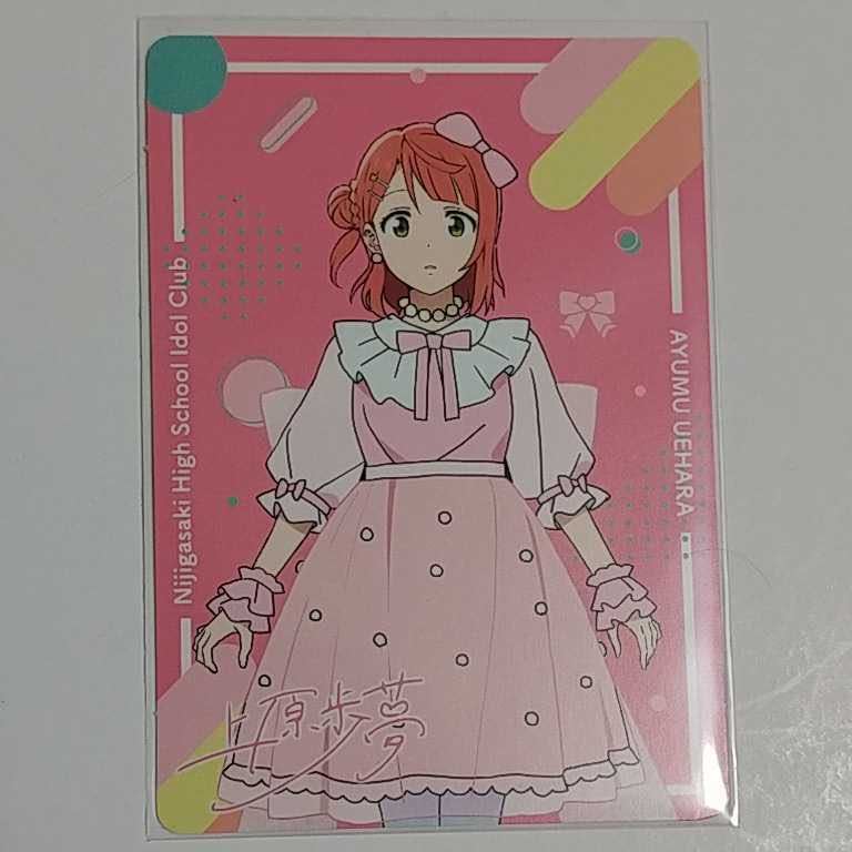 新品】上原歩夢 メンバーカード ラブライブ 虹ヶ咲学園 スクール