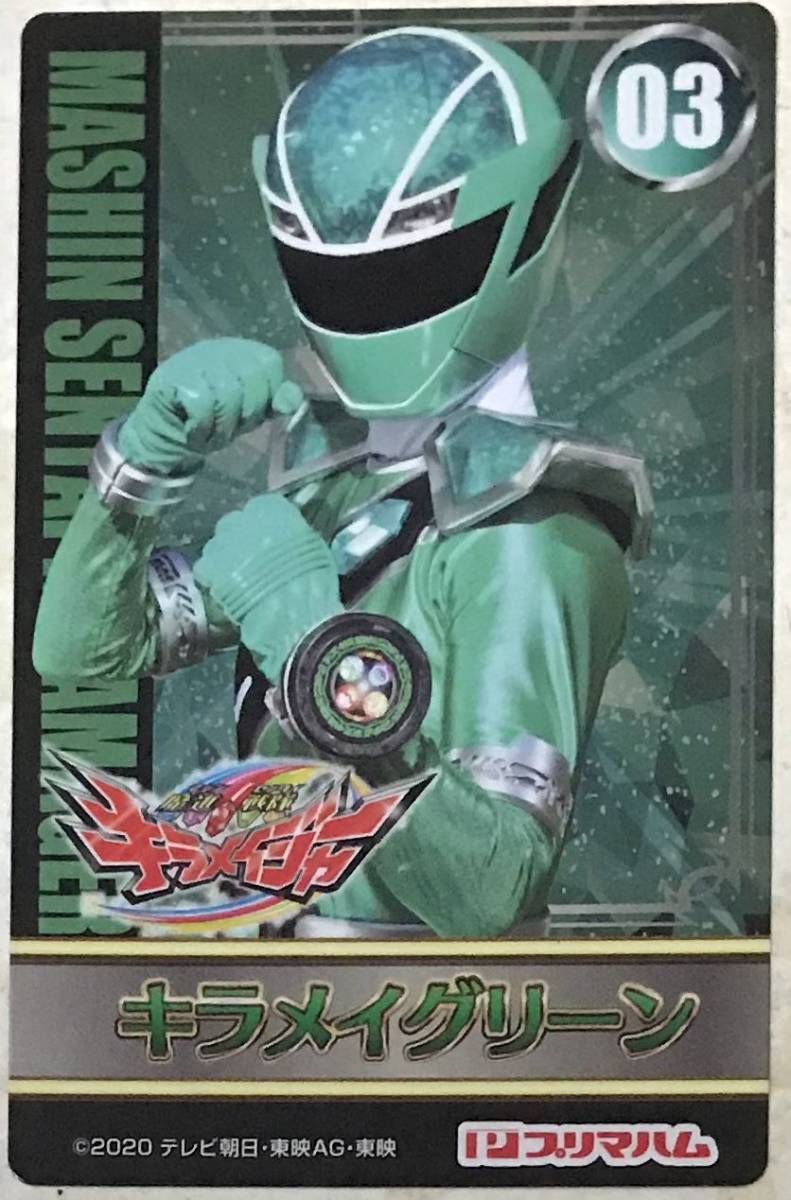 新品】魔進戦隊キラメイジャー☆プリマハム・キラメイジャーソーセージ