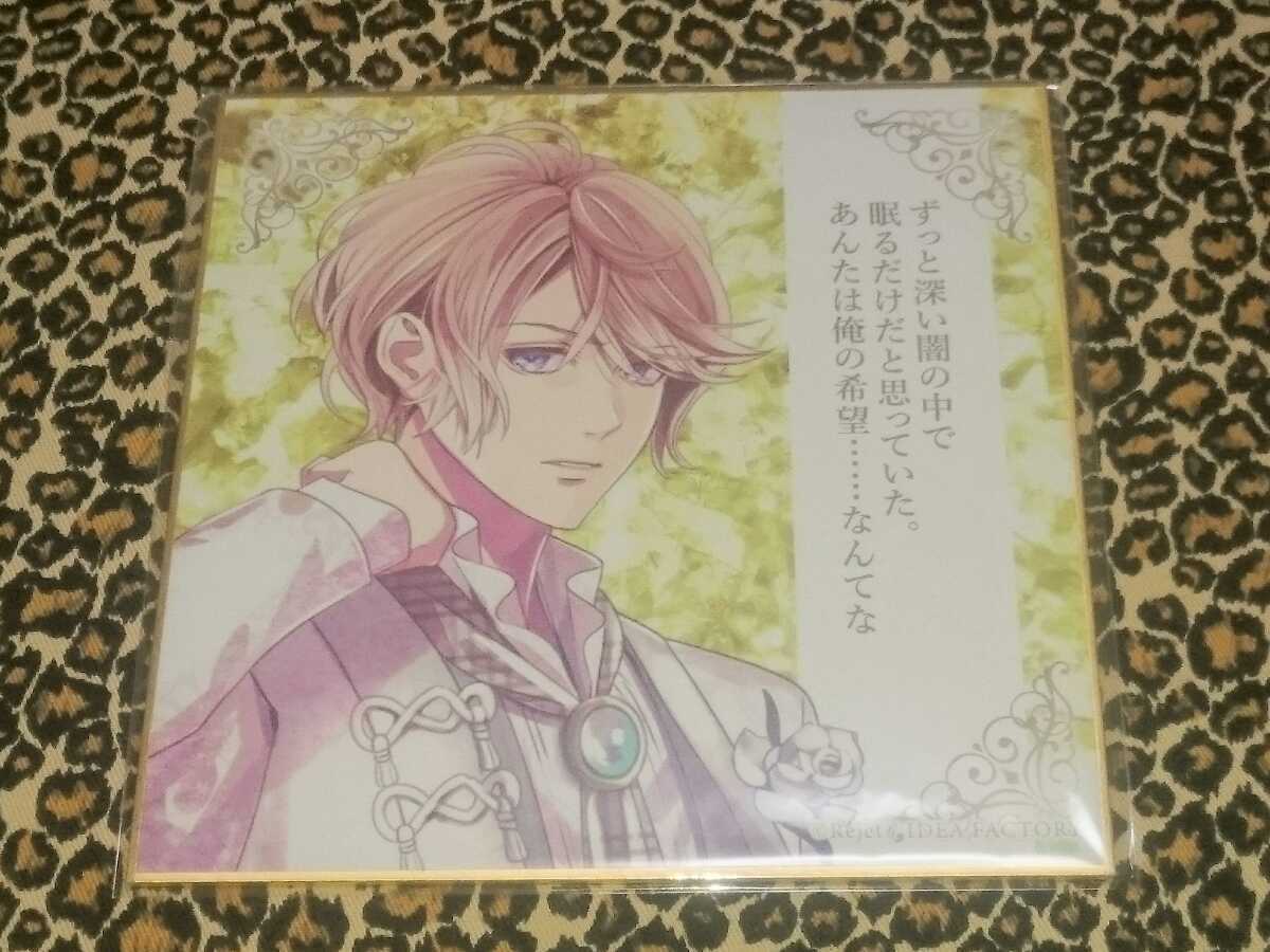 新品】ディアラバ Masquerade Jewel C賞 セリフ入り色紙 【逆巻シュウ