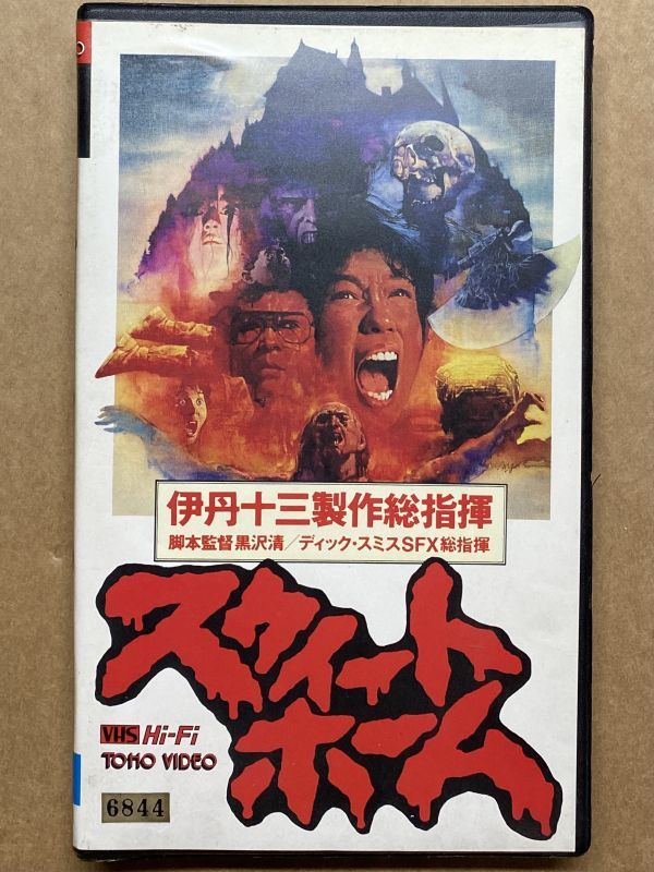 超レア】ホラー映画『スウィートホーム』海外オンデマンドDVD