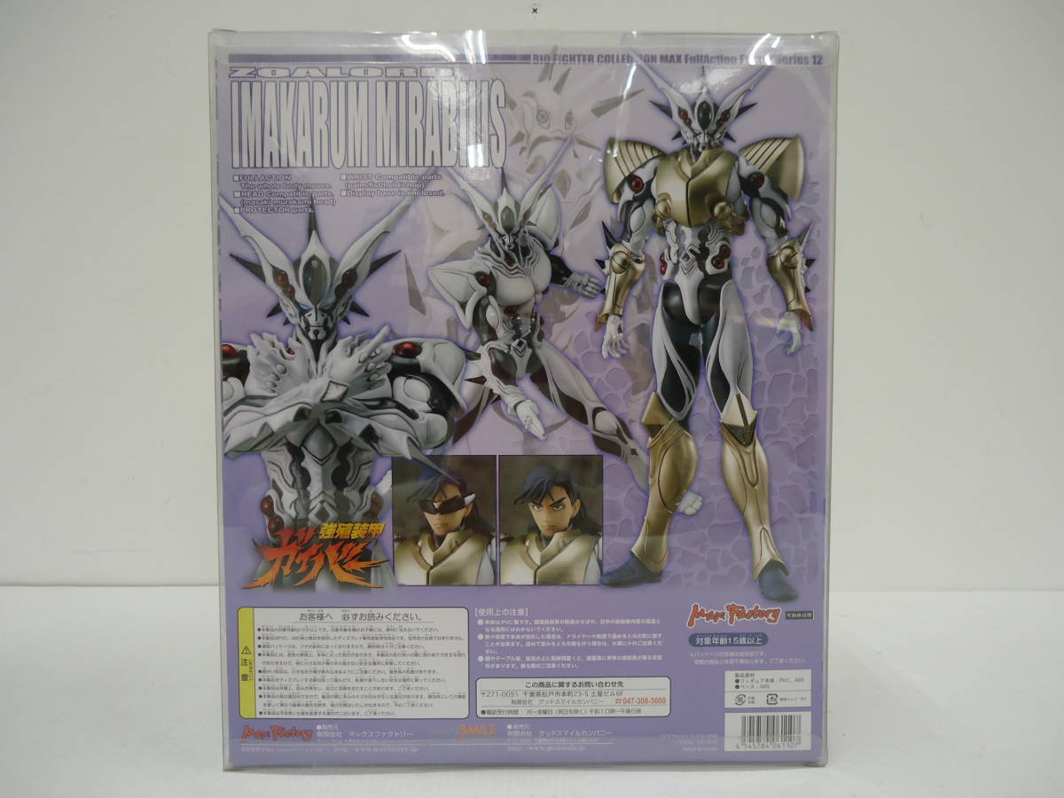 マックスファクトリー 強殖装甲ガイバー Bfc Max12 獣神将 ゾアロード イマカラム ミラービリス フィギュア の落札情報詳細 ヤフオク落札価格情報 オークフリー スマートフォン版