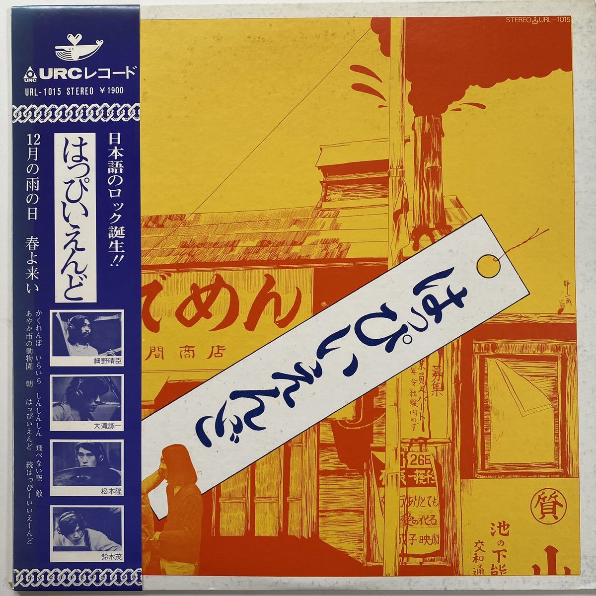 はっぴいえんど/非売品 ポスター A1サイズ 細野晴臣 大滝詠一