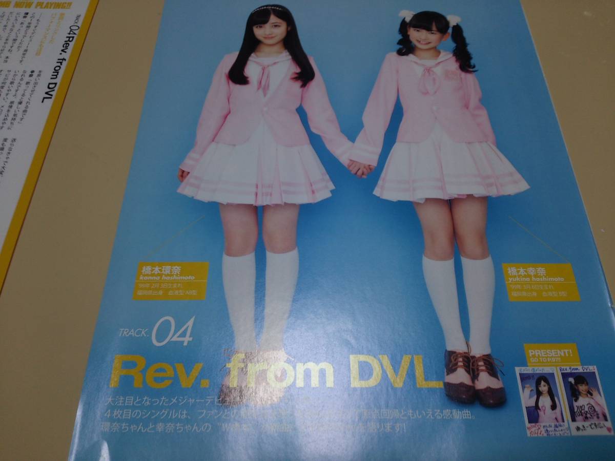 切り抜き 橋本環奈 橋本幸奈 Rev. from DVL グラビア 2ページ BOMB
