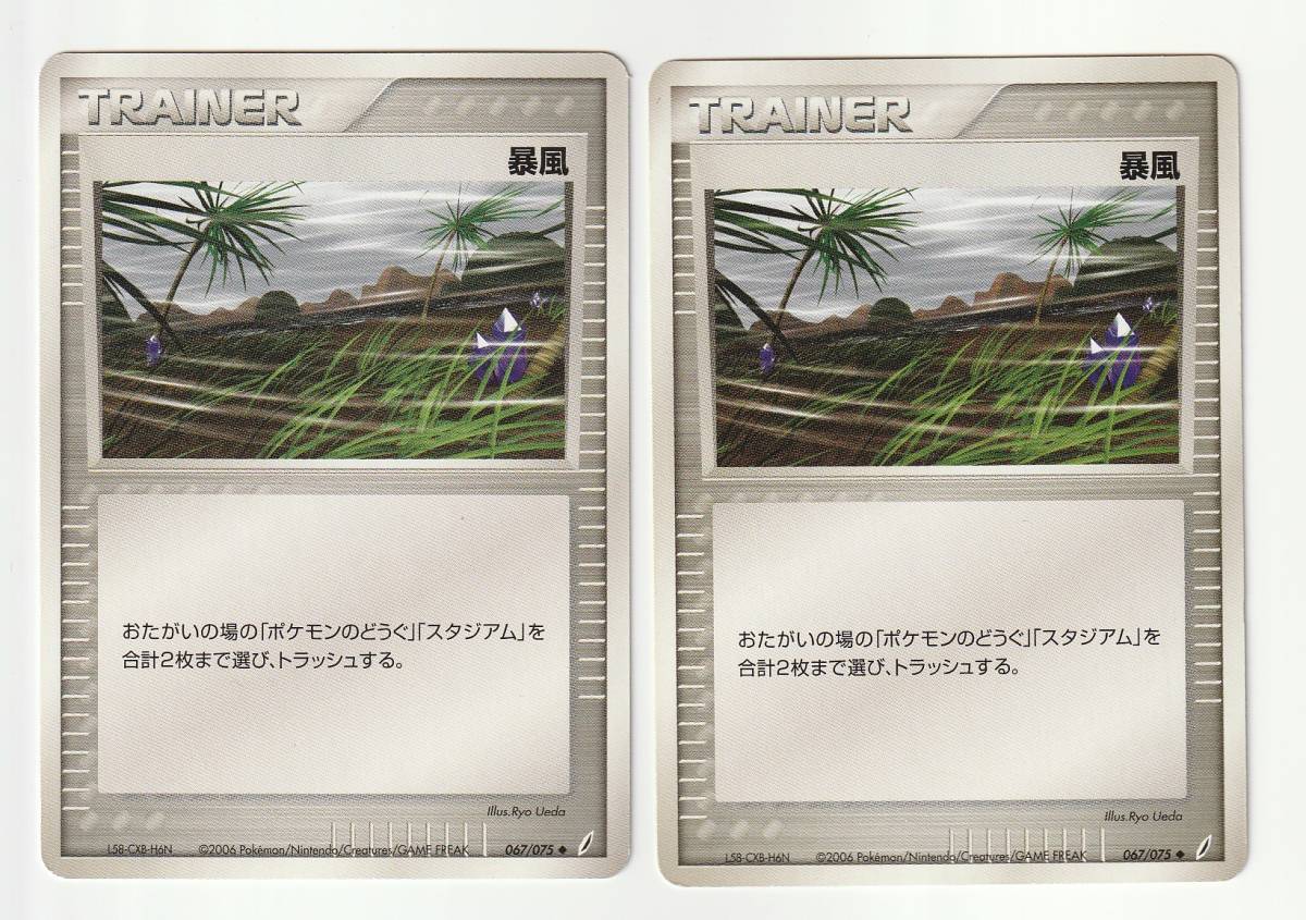 Pcg 暴風 きせきの結晶 067 075 2枚セット の落札情報詳細 ヤフオク落札価格情報 オークフリー スマートフォン版