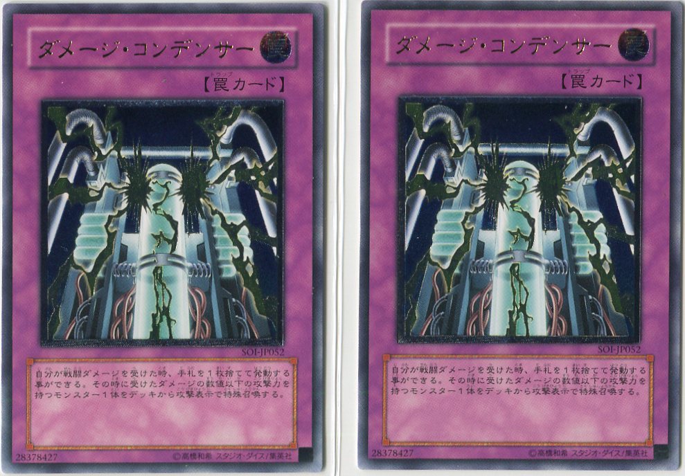 遊戯王 ダメージ・コンデンサー アルティメットレア レリーフ 2