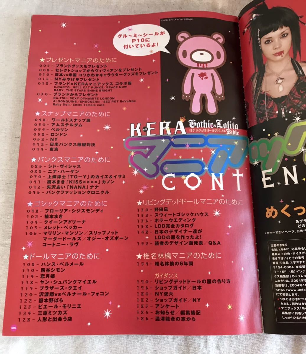 新品同様☆KERAマニアックス Vol.2☆ゴスロリバイブル 椎名林檎 四谷