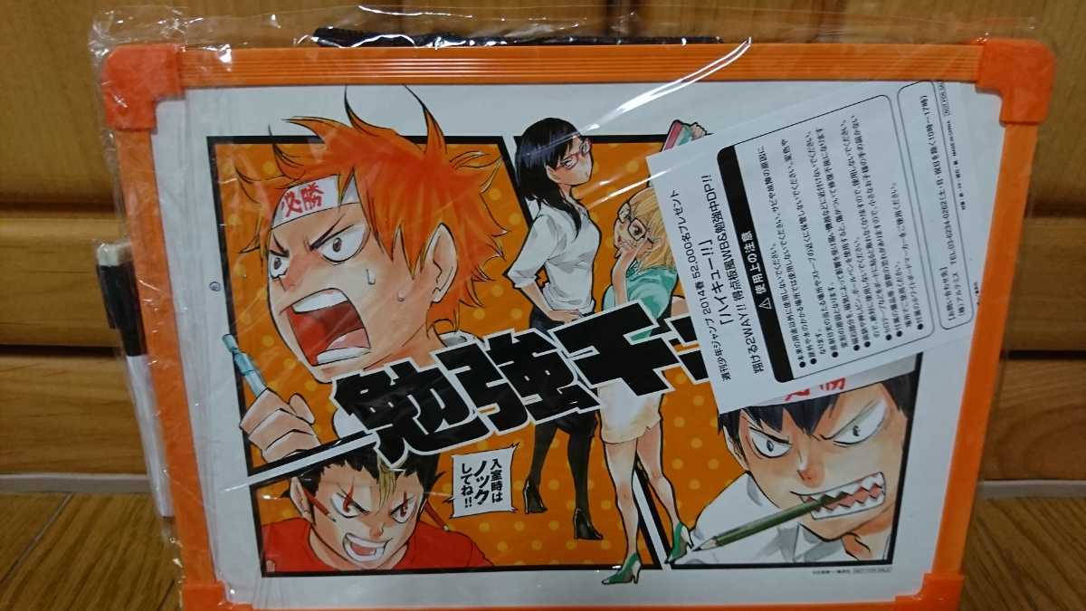 新品 ハイキュー 週刊少年ジャンプ当選品 ホワイトボード 翔ける2way 得点板風wb 勉強中dp 烏野高校排球部 の落札情報詳細 ヤフオク落札価格情報 オークフリー スマートフォン版