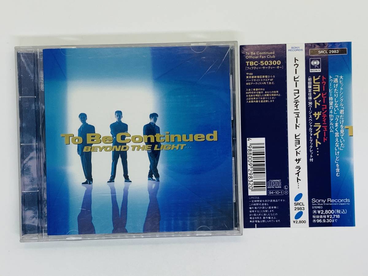 即決cd To Be Continued Beyond The Light トゥービーコンティニュード ビヨンド ザ ライト 帯付き アルバム F06 の落札情報詳細 ヤフオク落札価格情報 オークフリー スマートフォン版