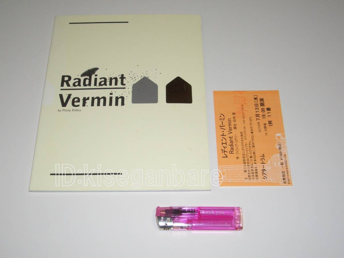 2438 舞台 パンフ Radiat Vermin 光るゴミ 高橋一生 吉高由里子 キムラ緑子 の落札情報詳細 ヤフオク落札価格情報 オークフリー スマートフォン版