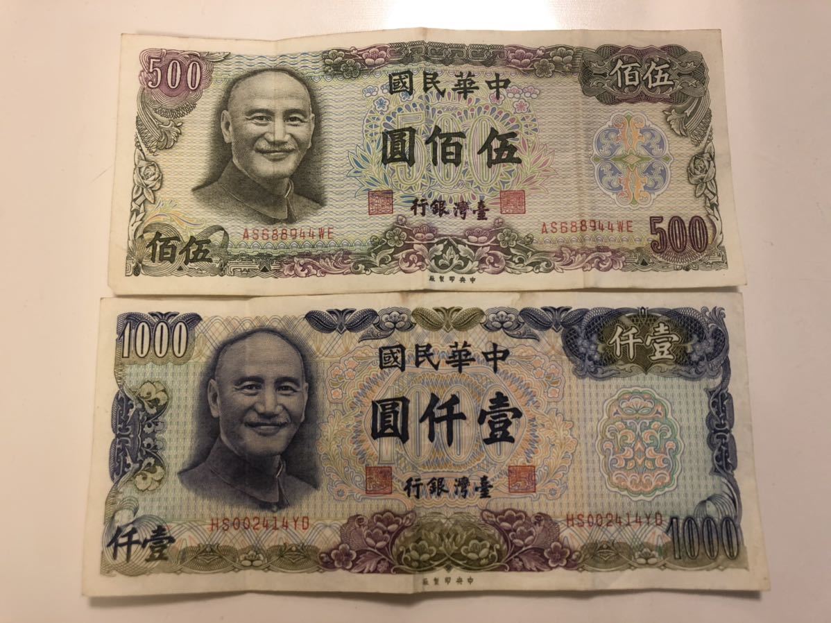 中国古紙幣/中華民國 中央銀行 壹仟圓 1000元 中華民國九十三年製版 4