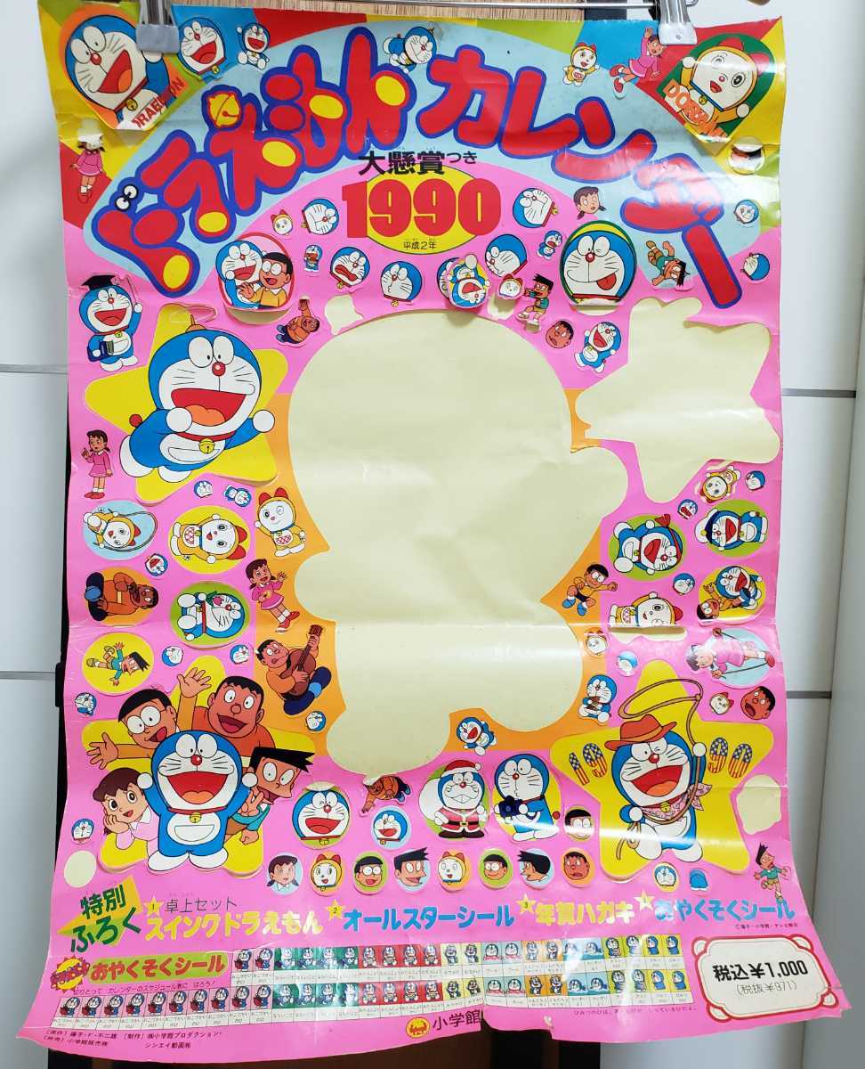 送料無料 1990年 ドラえもんシールカレンダー 平成レトロの落札情報