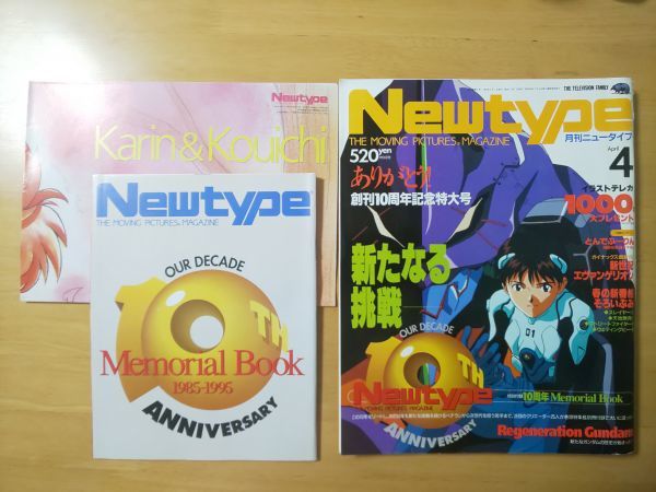 C27 30 付録つき Newtype 月刊ニュータイプ 1995年4月号 新世紀エヴァンゲリオン スレイヤーズ 天地無用 スト ウェディングピーチ の落札情報詳細 ヤフオク落札価格情報 オークフリー スマートフォン版