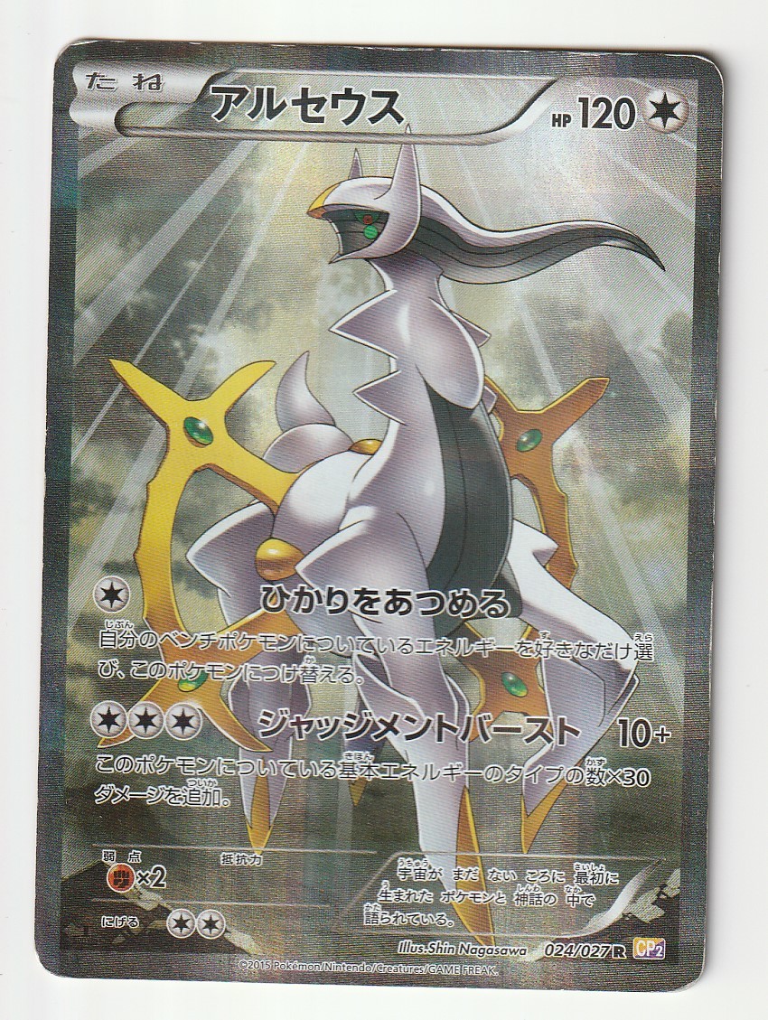 Xy アルセウス Cp2 024 027 Edition入り フルイラスト 難あり の落札情報詳細 ヤフオク落札価格情報 オークフリー スマートフォン版