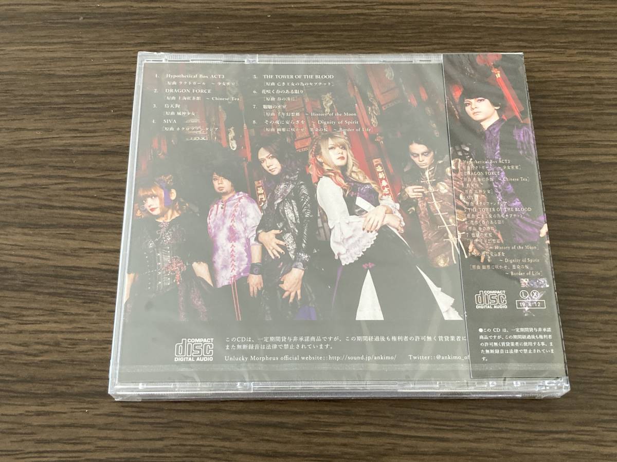 Unlucky Morpheus CD 6枚セット 未開封新品特典付きUnlucky Morpheus アンラッキーモルフェウス Unfinished