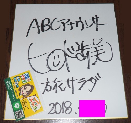 u*5様 フリーアナウンサー ヒロド歩美直筆サイン入りボール 本日6月8日発売の『FLASH』に掲載されています📙※こちらの1枚はアザー