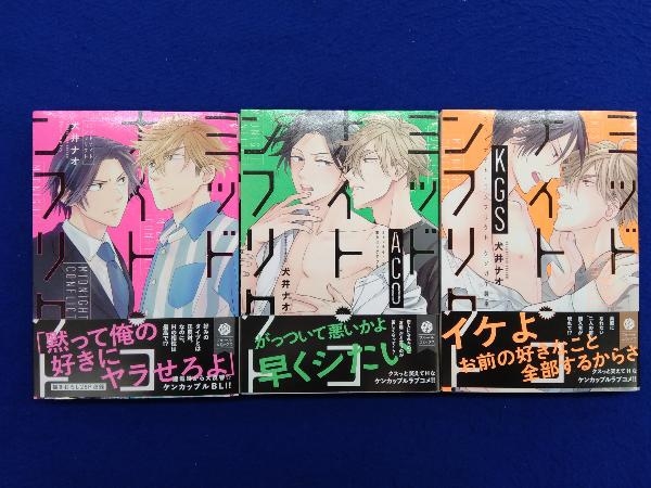 全巻初版 ３巻セット ミッドナイト コンフリクト 犬井ナオ Aco Kgs の落札情報詳細 ヤフオク落札価格情報 オークフリー スマートフォン版