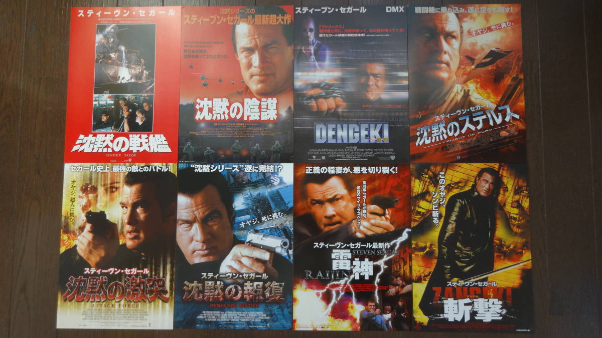 スティーブン セガール 出演映画チラシ8種セット 沈黙シリーズ Dengeki 雷神 斬撃 の落札情報詳細 ヤフオク落札価格情報 オークフリー スマートフォン版 スティーブン セガール 出演映画チラシ8種セット 沈黙シリーズ Dengeki 雷神 斬撃 の落札情報詳細 ヤフオク落札価格情報 オークフリー スマートフォン版