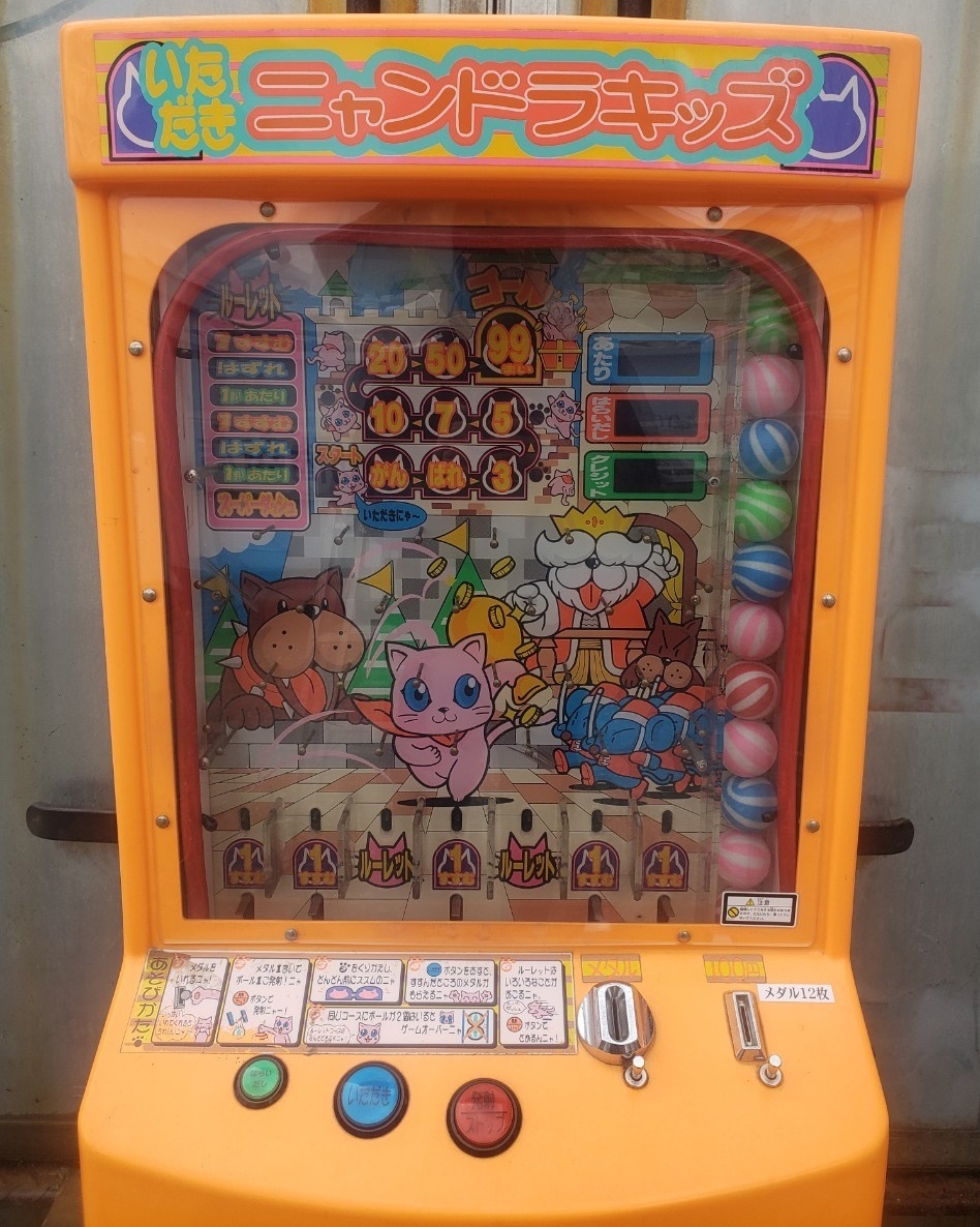 遊べます！｜いただきニャンドラキッズ｜富士電子工業 ｜メダルゲーム