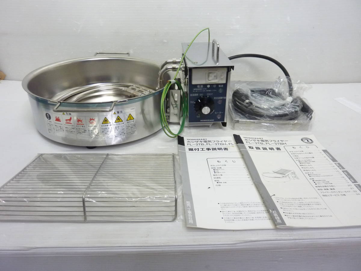 ホシザキ 業務用 円形 フライヤー FL- 3TA 【公式通販】 ホシザキ 業務用 円形 フライヤー FL- 3TA 【公式通販】