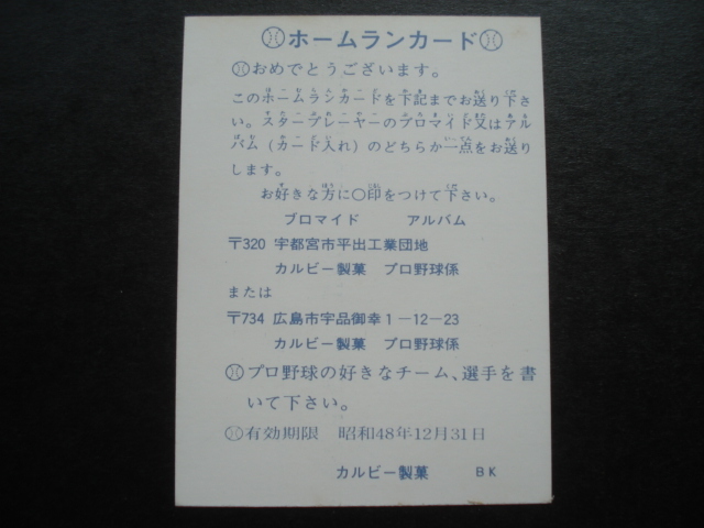 新品】カルビー 1973年版 235番 大隅正人 中日ドラゴンズ 未使用 