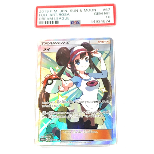 人気カラー再販 ポケモンカード メイ 067 049 Sr Psa 9 21年春夏再販 Www Redmarketargentina Com