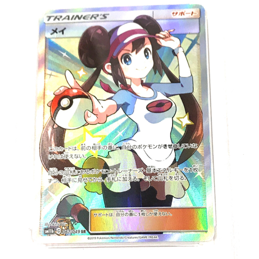人気カラー再販 ポケモンカード メイ 067 049 Sr Psa 9 21年春夏再販 Www Redmarketargentina Com