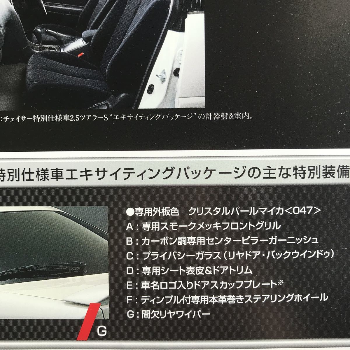 JZX100 チェイサー Bピラー 前期エキサイティングパッケージ（[JZX100 