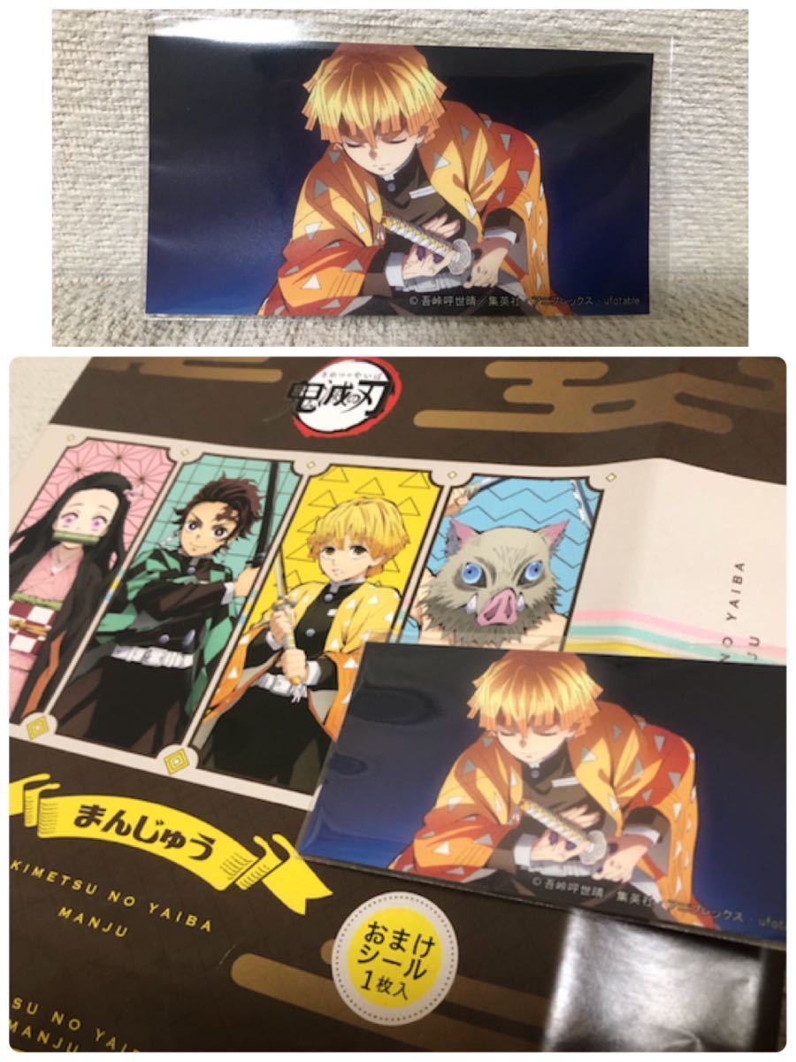 新品 新品非売品 我妻善逸あがつまぜんいつ 鬼滅の刃まんじゅう おまけシール ステッカー アニメ漫画鬼滅の刃グッズオリジナルシール包装紙 の落札情報詳細 ヤフオク落札価格情報 オークフリー スマートフォン版