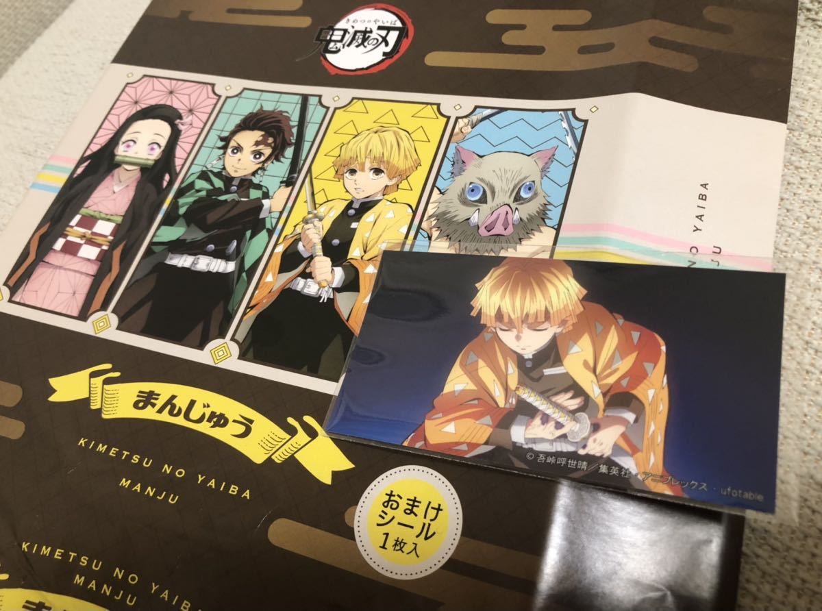新品 新品非売品 我妻善逸あがつまぜんいつ 鬼滅の刃まんじゅう おまけシール ステッカー アニメ漫画鬼滅の刃グッズオリジナルシール包装紙 の落札情報詳細 ヤフオク落札価格情報 オークフリー スマートフォン版