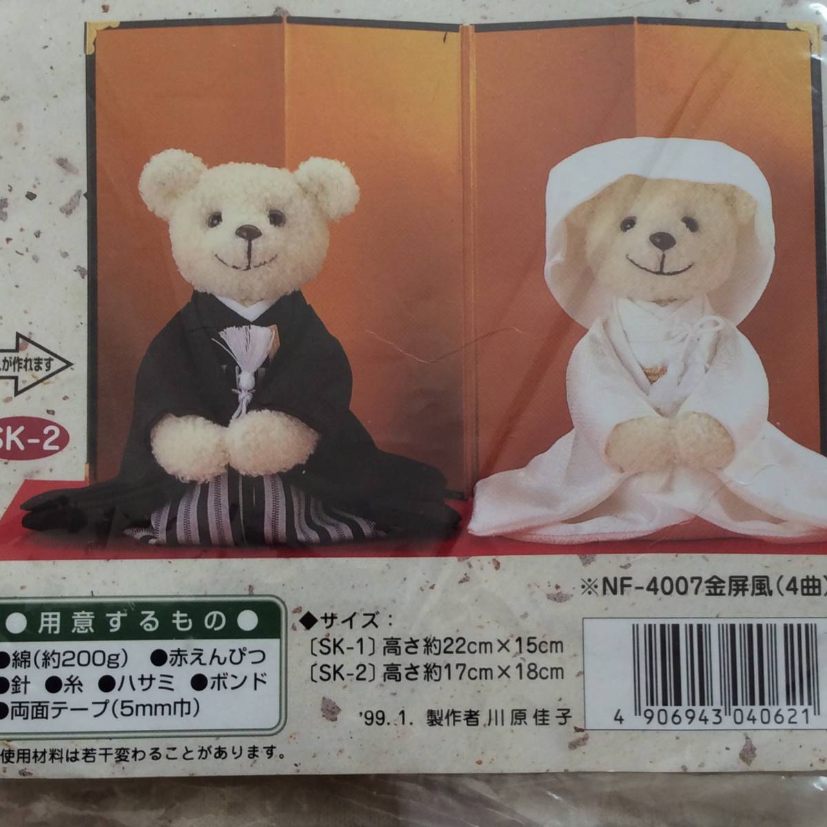 2 しあわせくまさん 作り方 説明書 型紙のみ 結婚式 飾り ハギレ少しあり テディベア 送1円 の落札情報詳細 ヤフオク落札価格情報 オーク フリー スマートフォン版