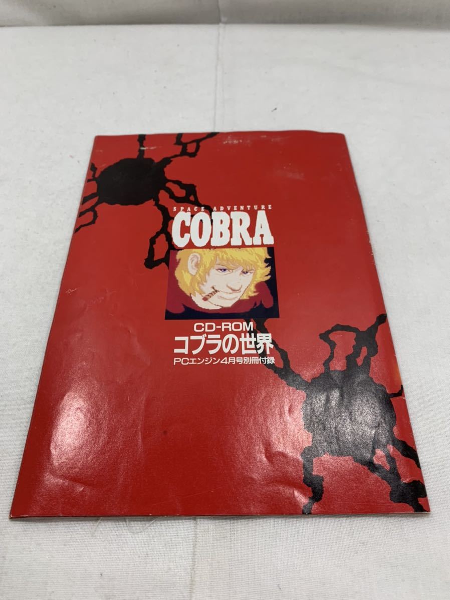 コブラ 黒龍王の伝説 Pcエンジン メーカー直売 Pcエンジン