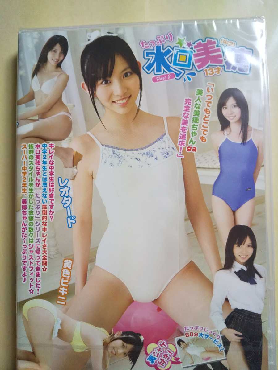 水口美穂 新品】未開封 水口美穂 たっぷり Part2 アイマックス DVDの落札情報詳細 - Yahoo!オークション落札価格検索 オークフリー
