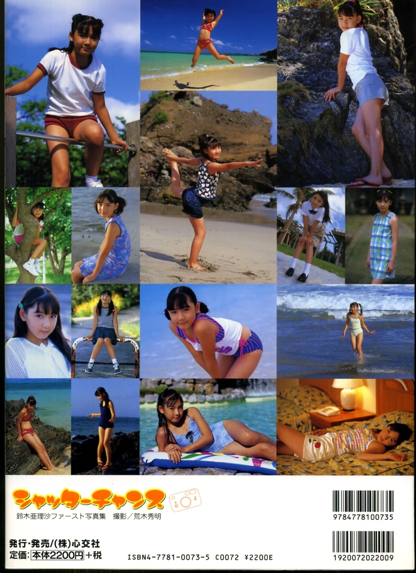 シャッターチャンス 鈴木亜理沙ファースト写真集 の落札情報詳細 ヤフオク落札価格情報 オークフリー スマートフォン版