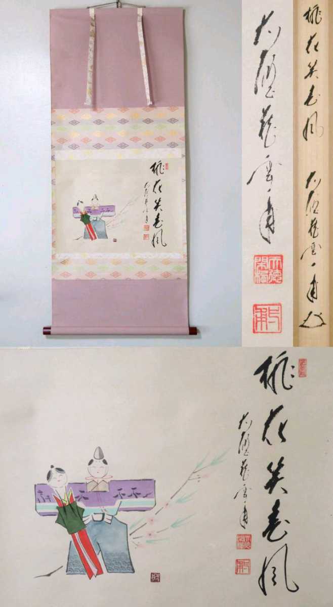 掛軸》矢野海渕 一甫 一行書 共箱 大徳寺派 蔵雲寺