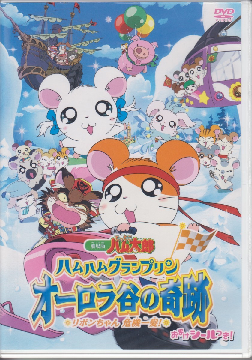 劇場版とっとこハム太郎☆カチューシャ☆平成レトロ 劇場版とっとこハム太郎☆カチューシャ☆平成レトロ