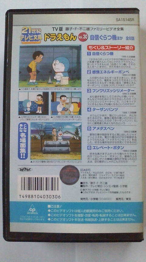 「21世紀テレビ文庫 TV版 ドラえもん 」VHS バラ売り可！！3本レア！ 21世紀テレビ文庫 TV版 ドラえもん 」VHS バラ売り可！！3本レア