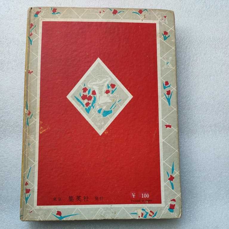 杉浦茂 太閤記 全2巻 昭和33年 初版 非貸本