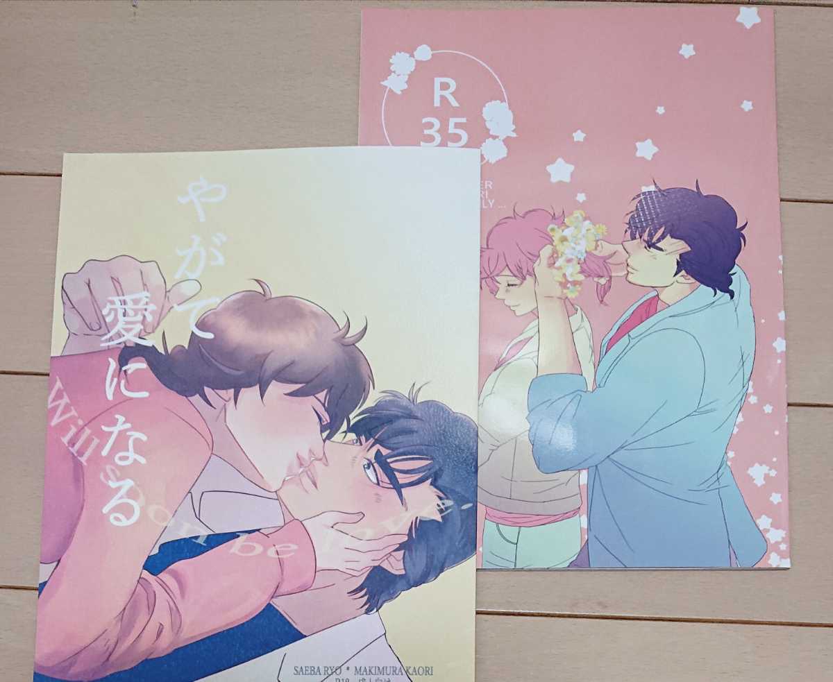 シティーハンター同人誌2冊 R35 カモナマイハウス やがて愛になる カモナマイハウス の落札情報詳細 ヤフオク落札価格情報 オークフリー スマートフォン版