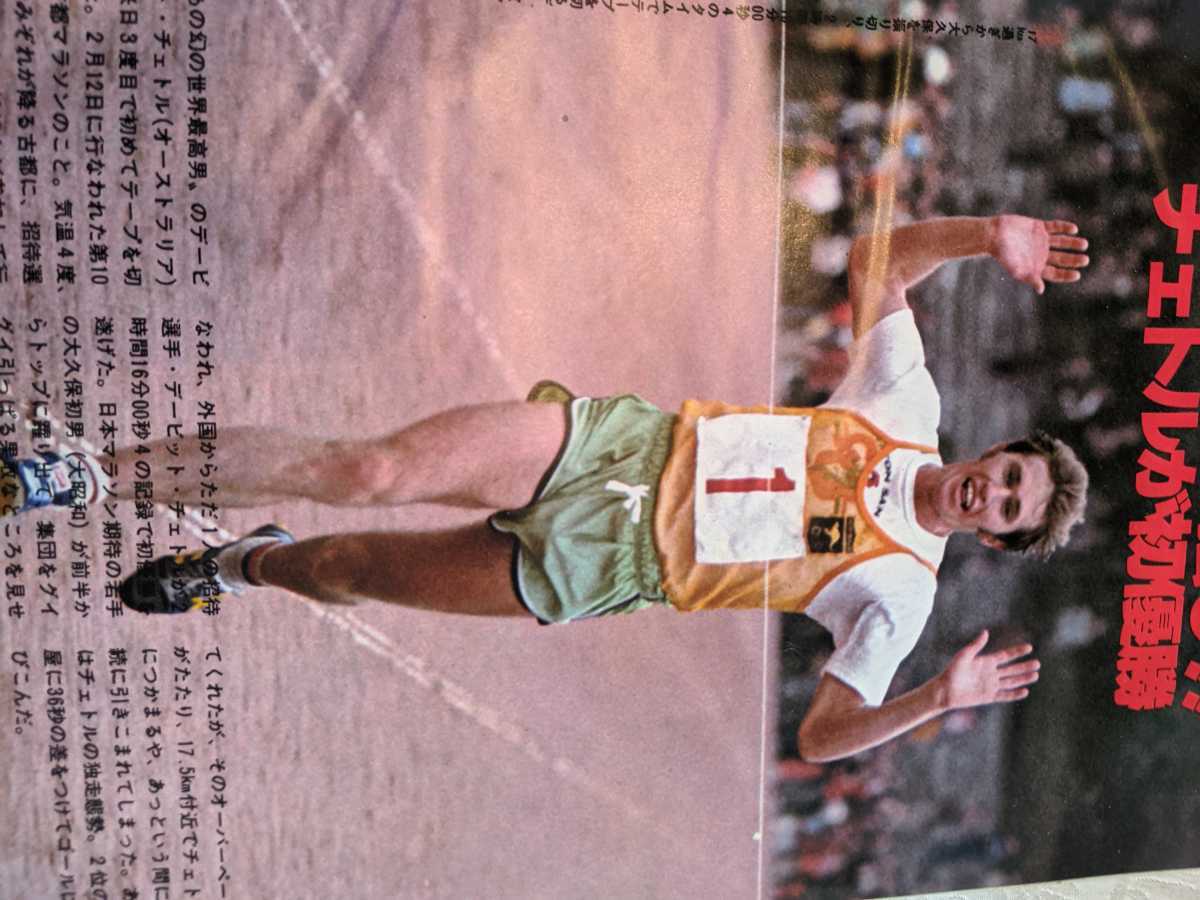 陸上競技マガジン 1978年4月 宗兄弟 日本マラソン陣 モスクワへの道 の落札情報詳細 ヤフオク落札価格情報 オークフリー スマートフォン版 陸上競技マガジン 1978年4月 宗兄弟 日本マラソン陣 モスクワへの道 の落札情報詳細 ヤフオク落札価格情報 オークフリー スマートフォン版