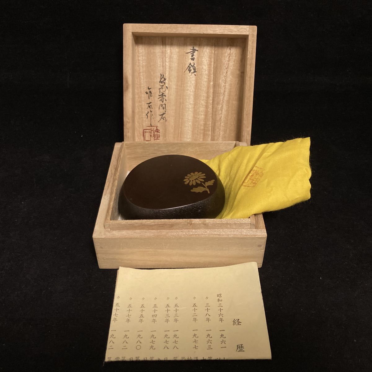 日本工芸会 正会員 伝統工芸士 下井唯石 赤間硯 硯 日本工芸会 正会員 伝統工芸士 下井唯石 赤間硯 硯 赤間硯 蘭文研 伝統