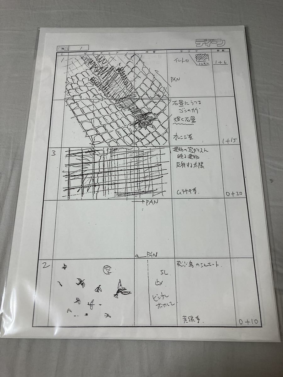 HUNTER✕HUNTER エンディング2 セル画 （HUNTER×HUNTER