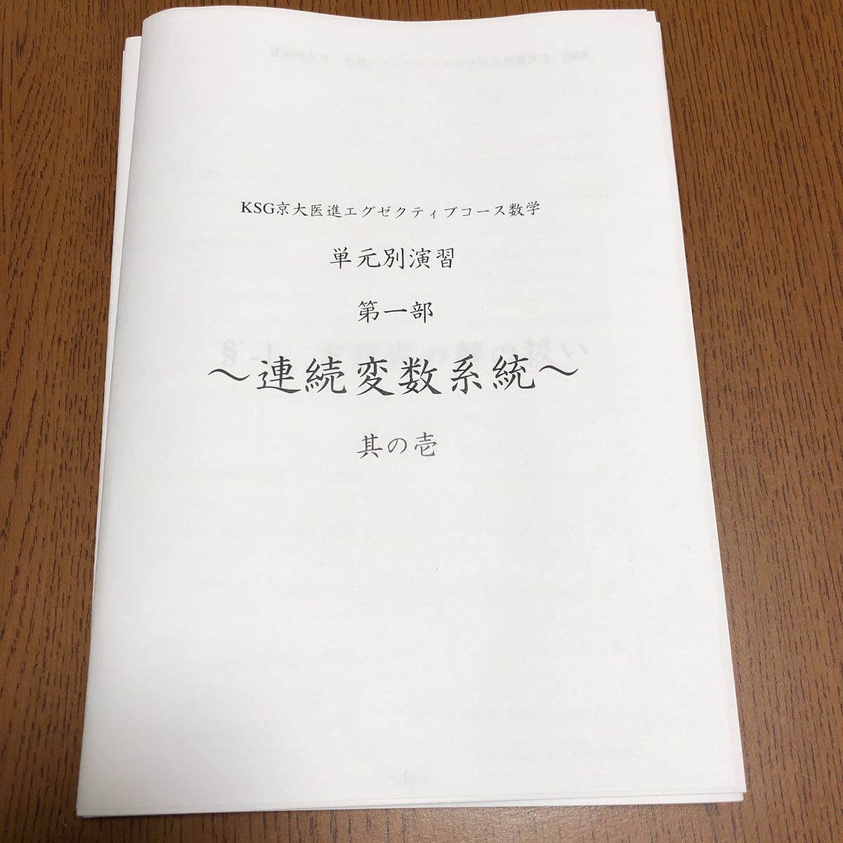 鉄緑会 数学 実戦講座 入試数学の掌握鉄則集著者 近藤先生 鉄則