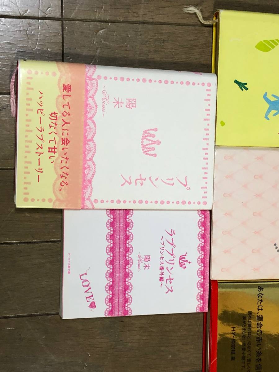 ケータイ小説8冊セット ゆき 陽未 べあ姫 十和 メイ の落札情報詳細 ヤフオク落札価格情報 オークフリー スマートフォン版