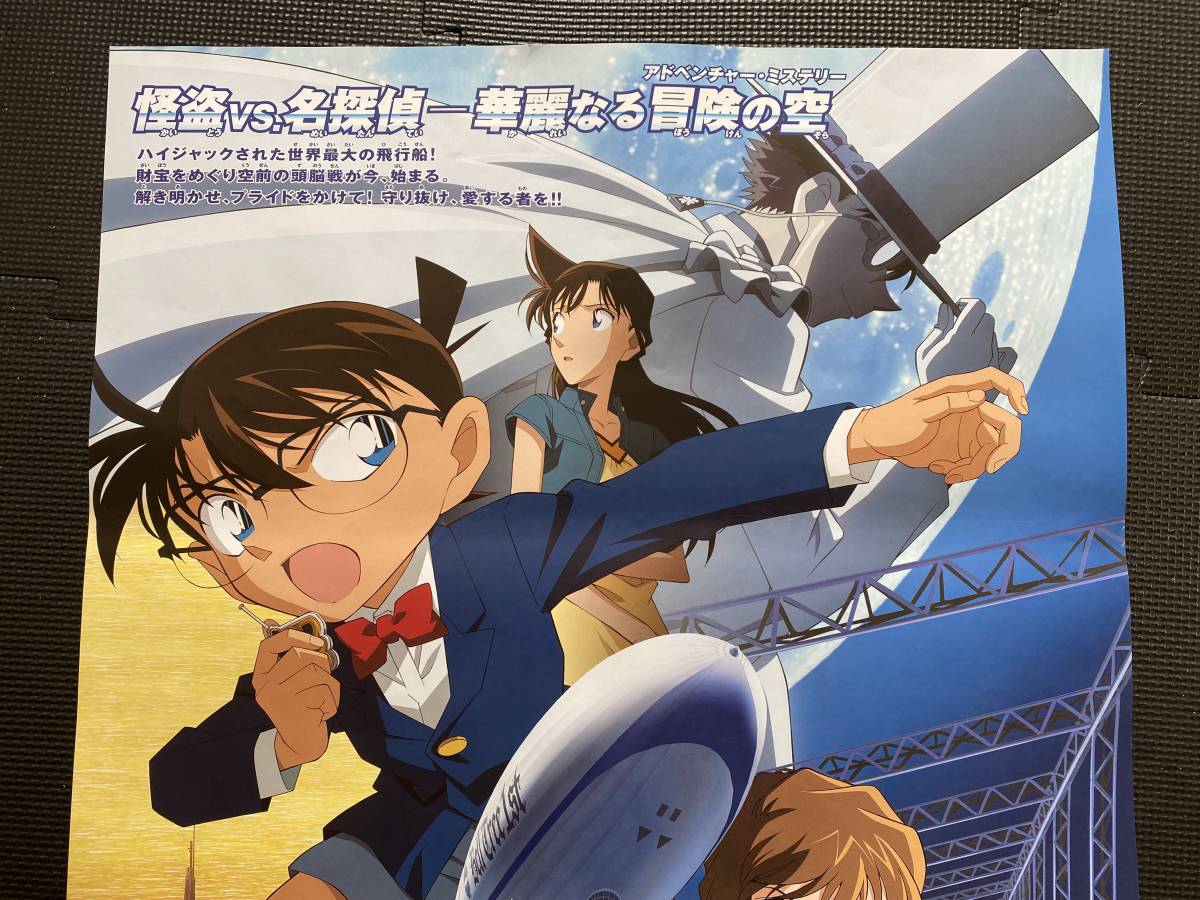 名探偵コナン 天空の難破船 ロストシップ』青山剛昌 映画ポスター B2