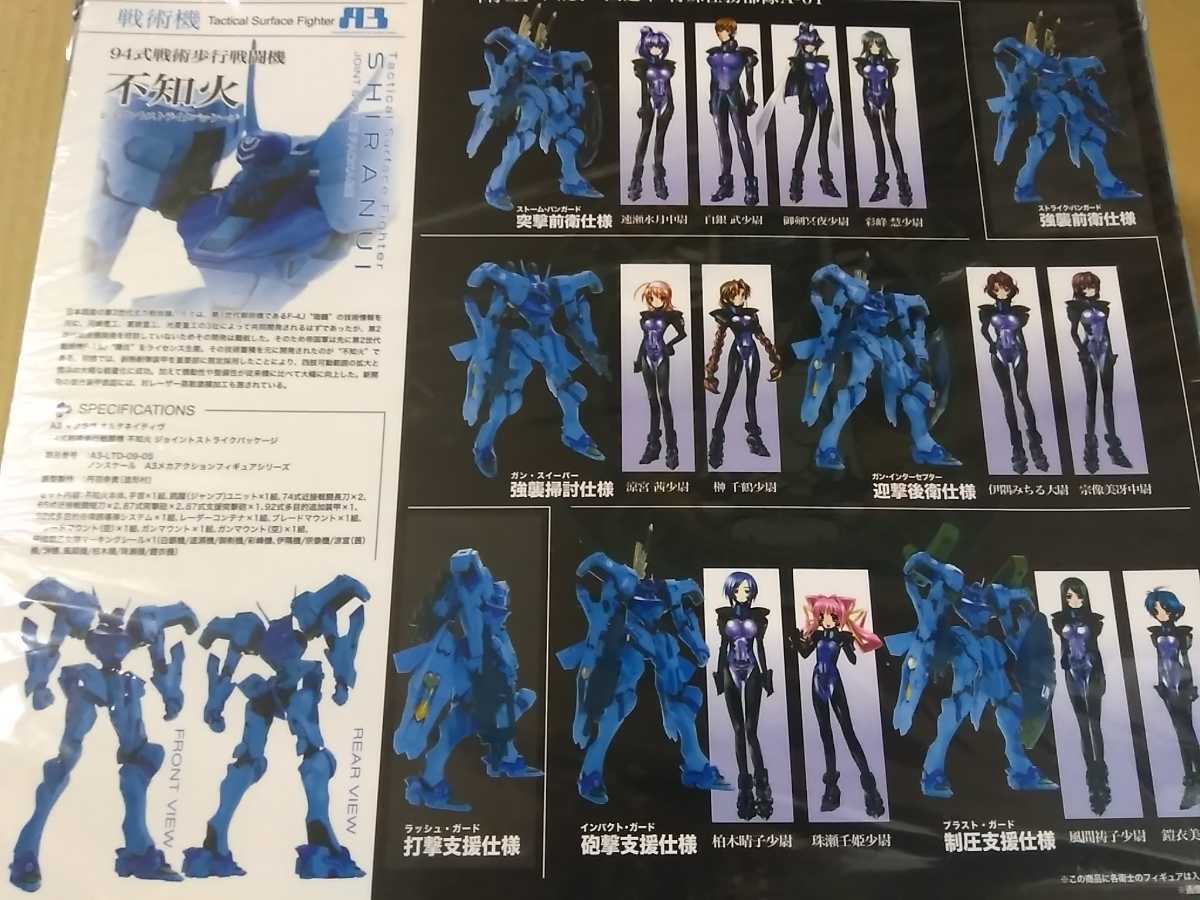 新品 マブラヴ ボークス A3 不知火 ジョイントストライクパッケージ 5 