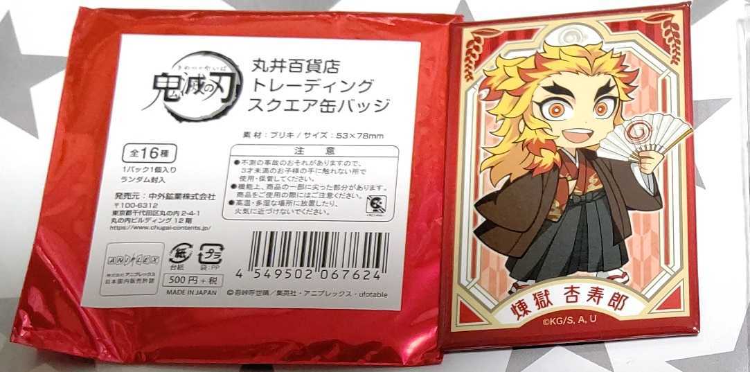 鬼滅の刃/煉獄杏寿郎缶バッジセット(コレクション缶バッジ.丸井百貨店スクエア缶 鬼滅の刃 推し隊士バッジコレクション/煉獄杏寿郎【2025年5月9日