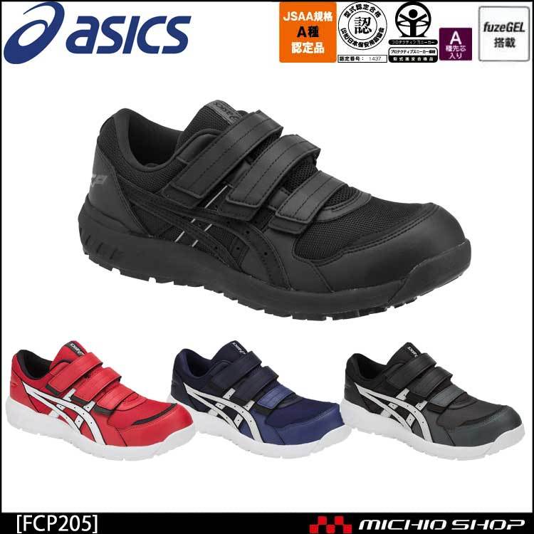 新品 在庫処分 アシックス 安全靴 先芯 Fcp5 400 ブループリント グレイシャーグレー 28 0 の落札情報詳細 ヤフオク落札価格情報 オークフリー スマートフォン版
