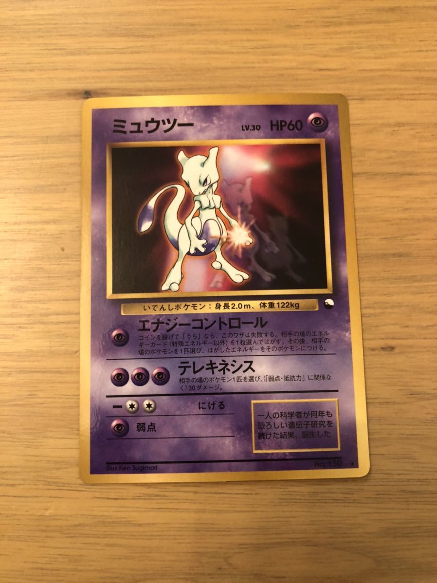 ポケモンカード ミュウツー Lv30 旧裏面 の落札情報詳細 ヤフオク落札価格情報 オークフリー スマートフォン版